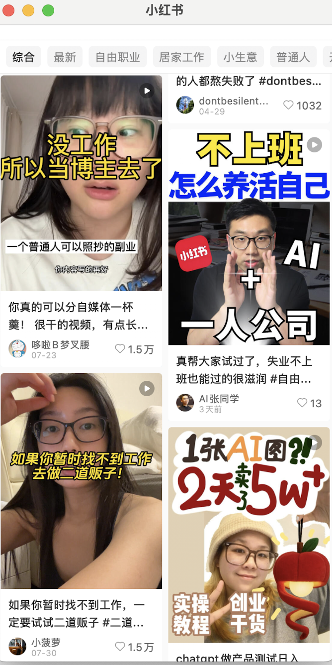 关联搜索词下的笔记列表