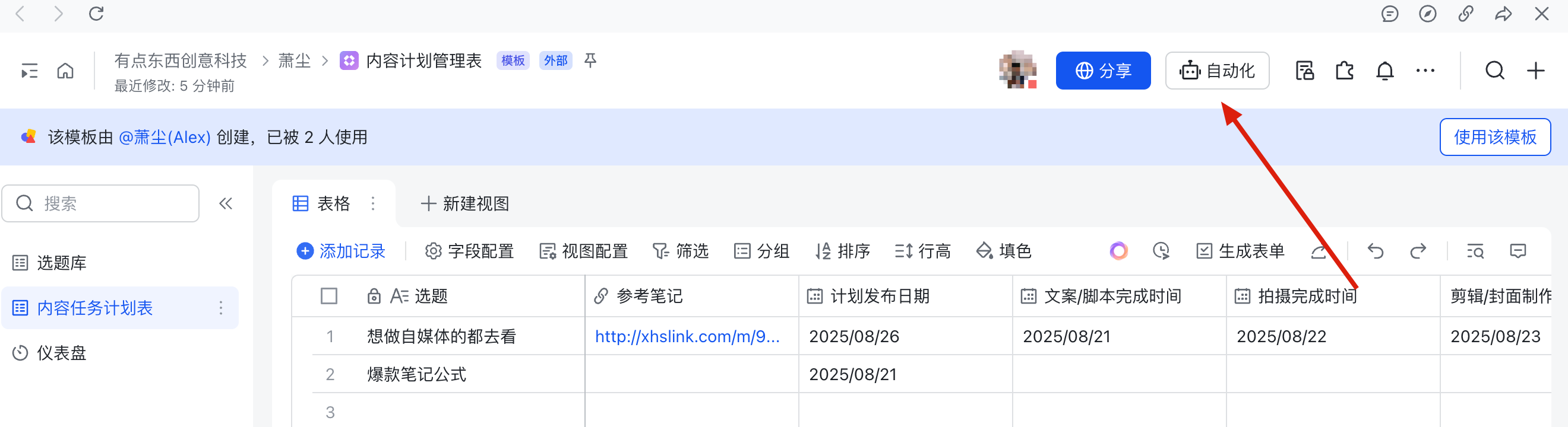 内容计划管理表字段示例