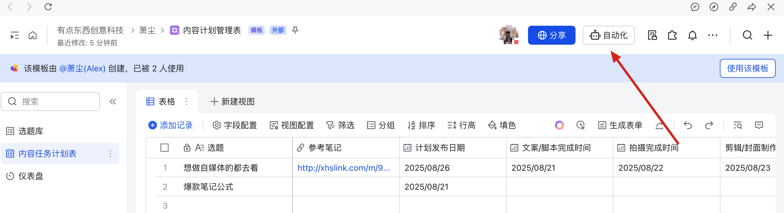 飞书自动化流程设置入口