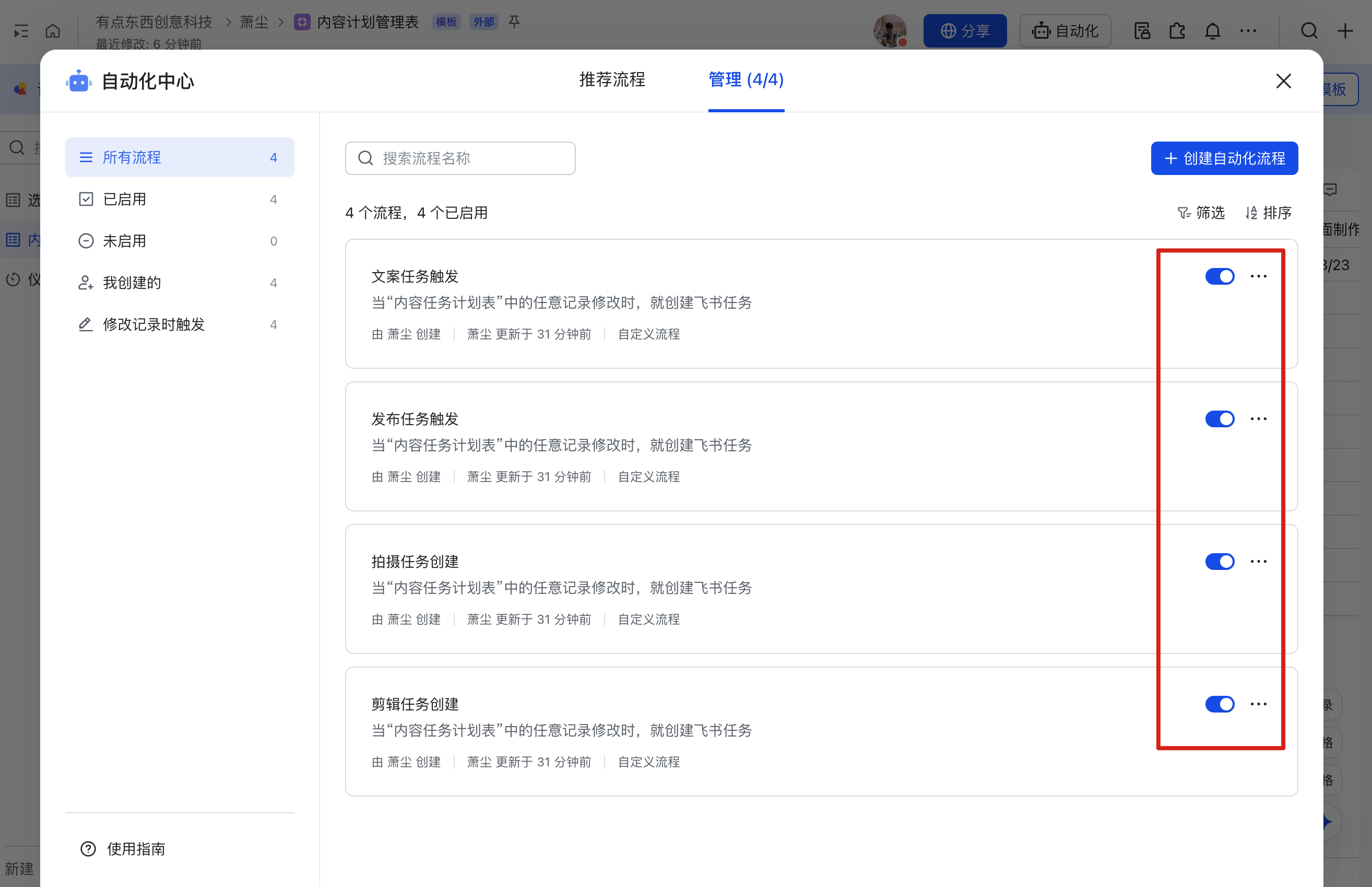 启用内容任务自动化流程
