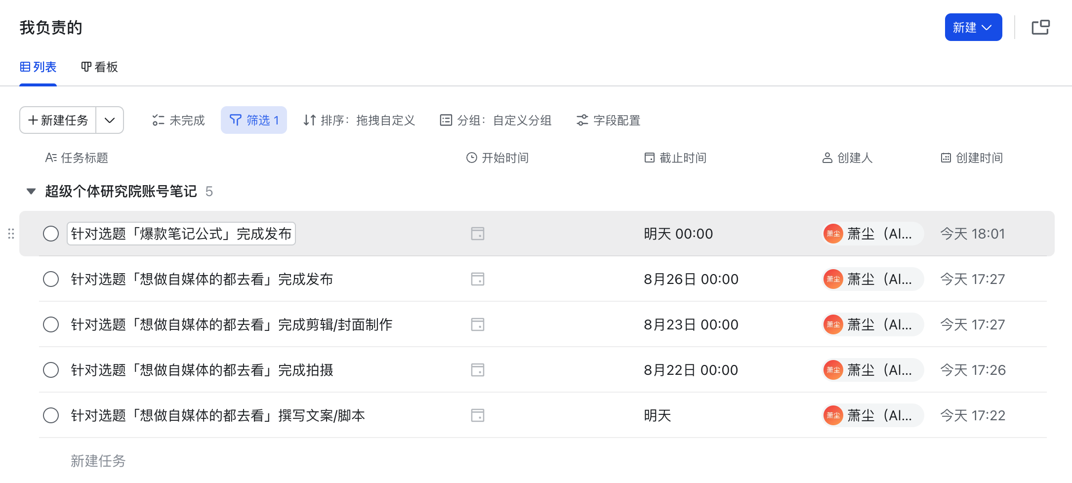 飞书任务自动创建结果示例