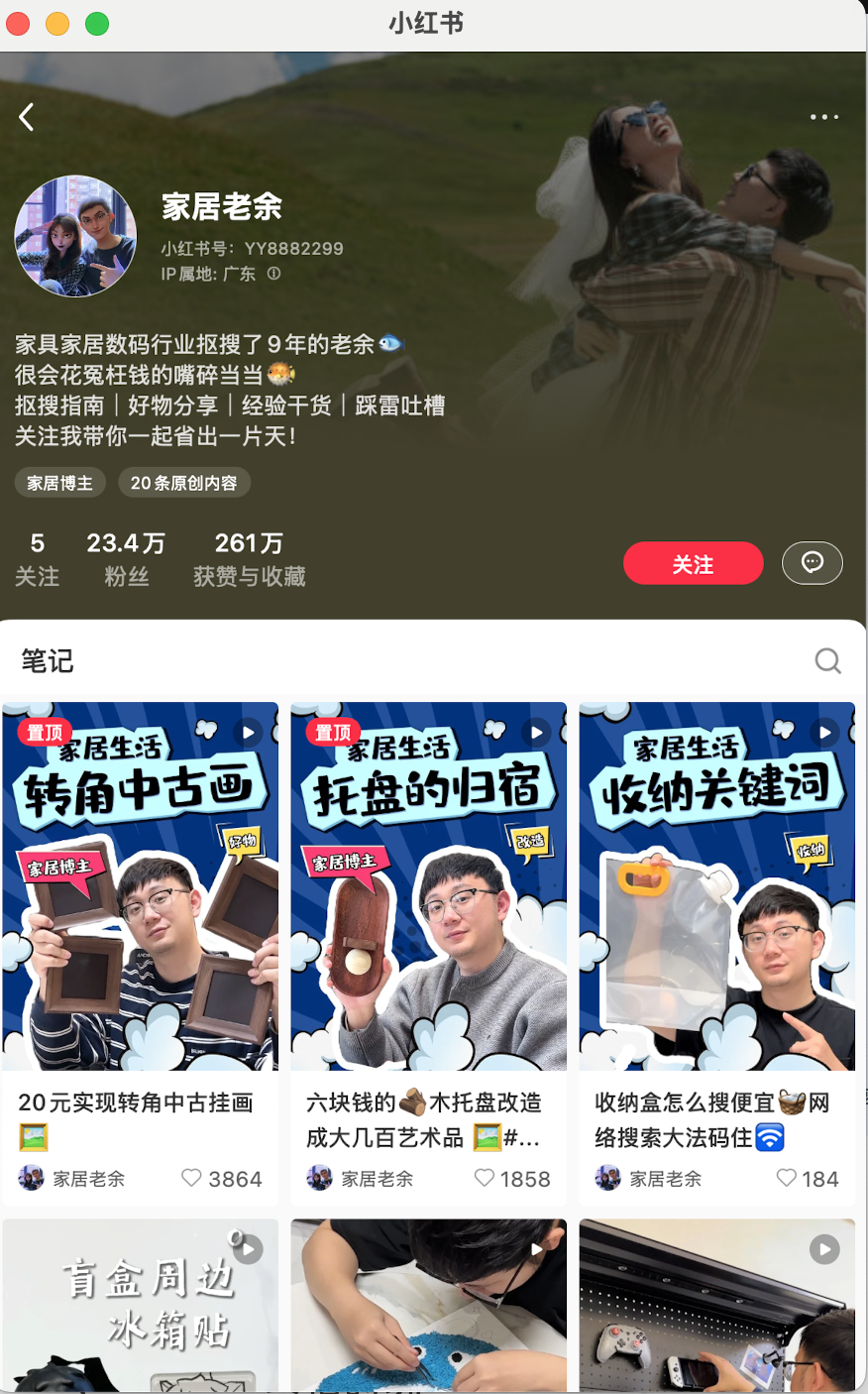 DIY 教程账号主页案例