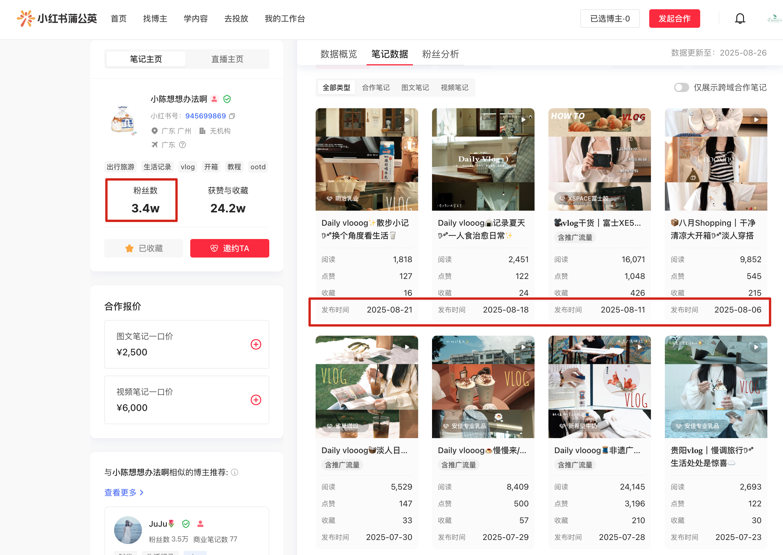 大牌广告合作案例截图