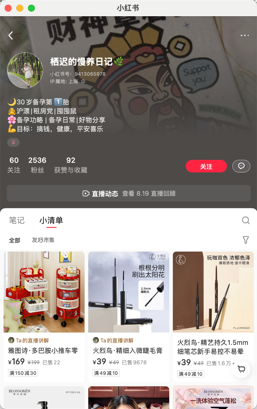 栖迟的慢养日记买手案例一
