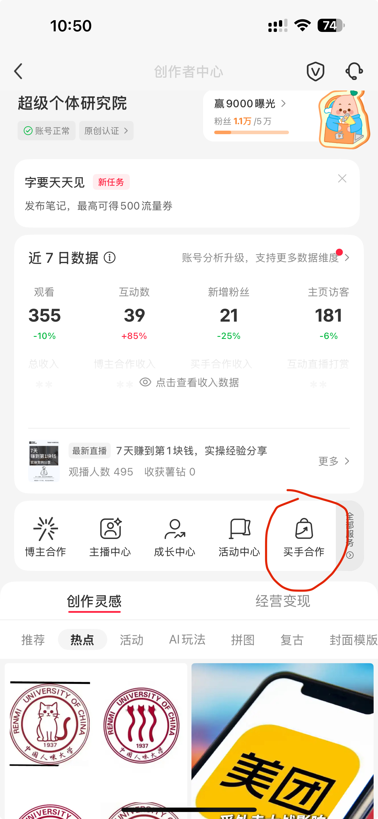 小红书选品入口截图