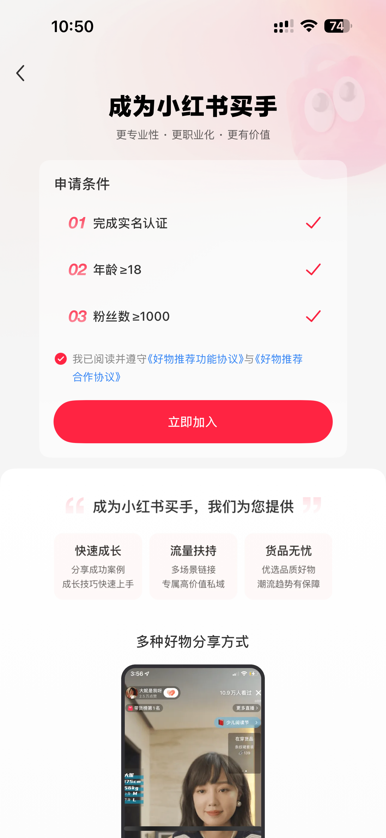 小红书商品添加到橱窗截图