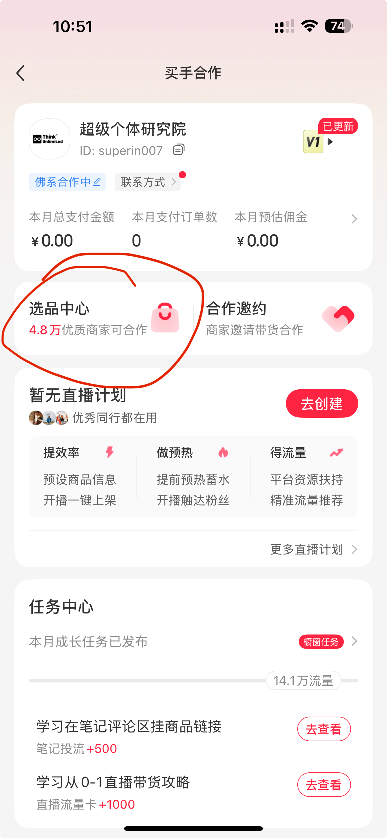 小红书商品上架截图