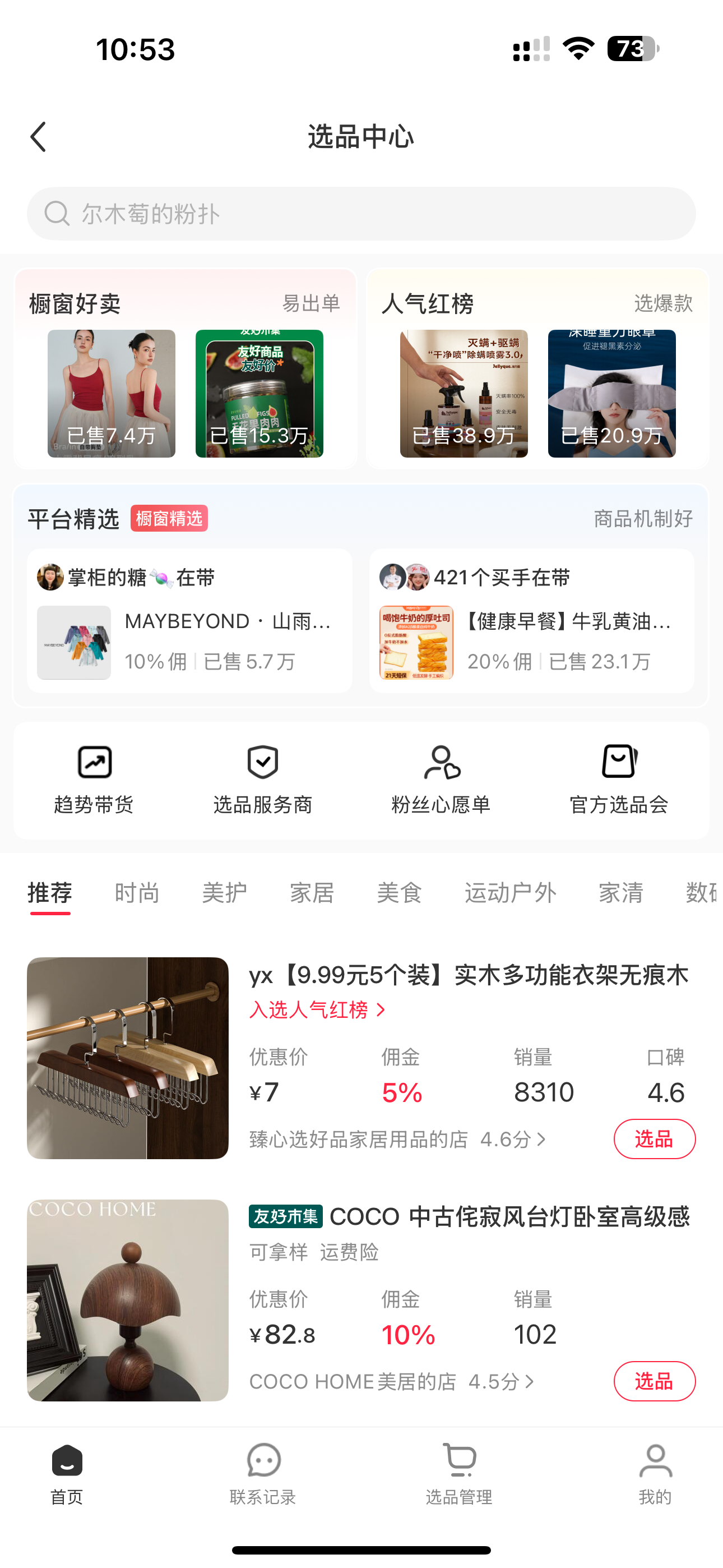 小红书选品广场商品列表