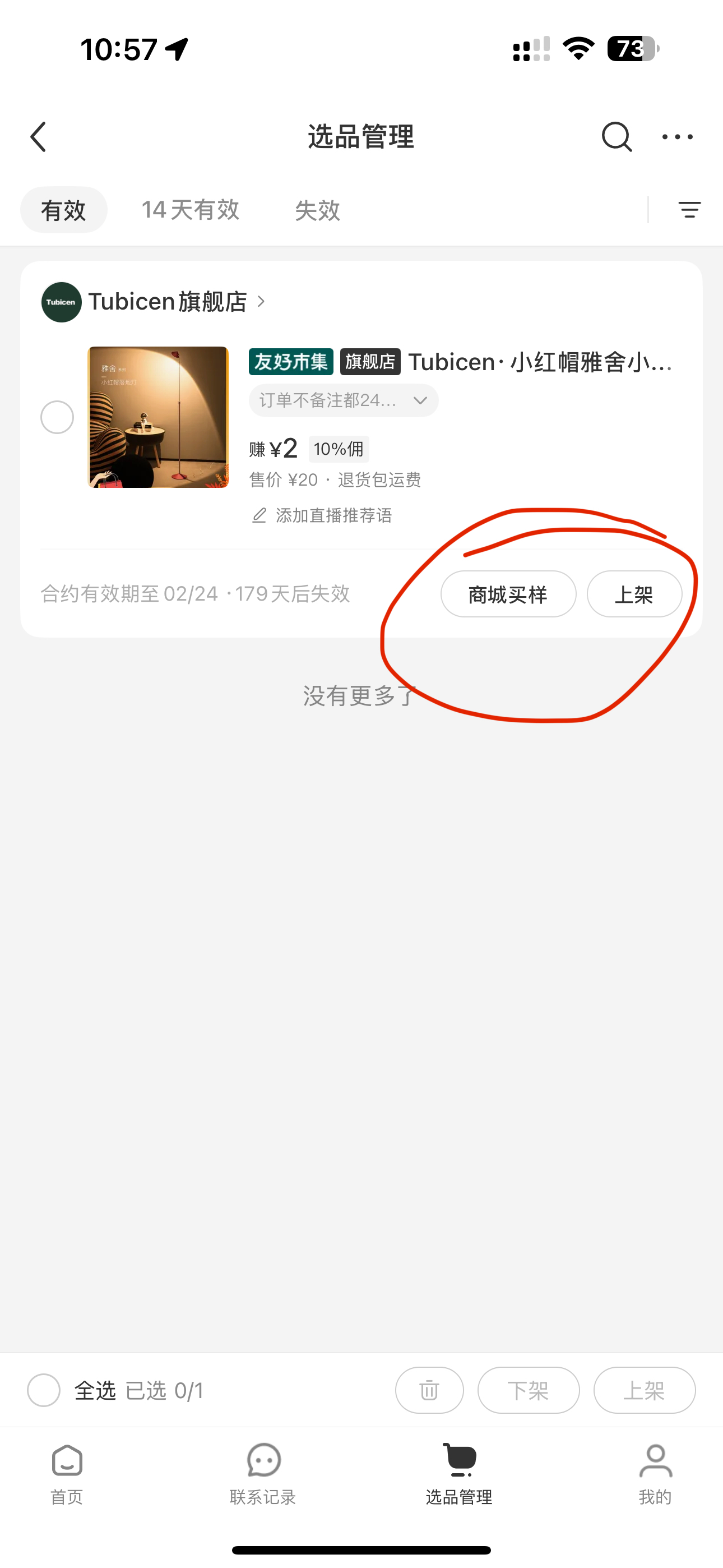 小红书橱窗管理页面