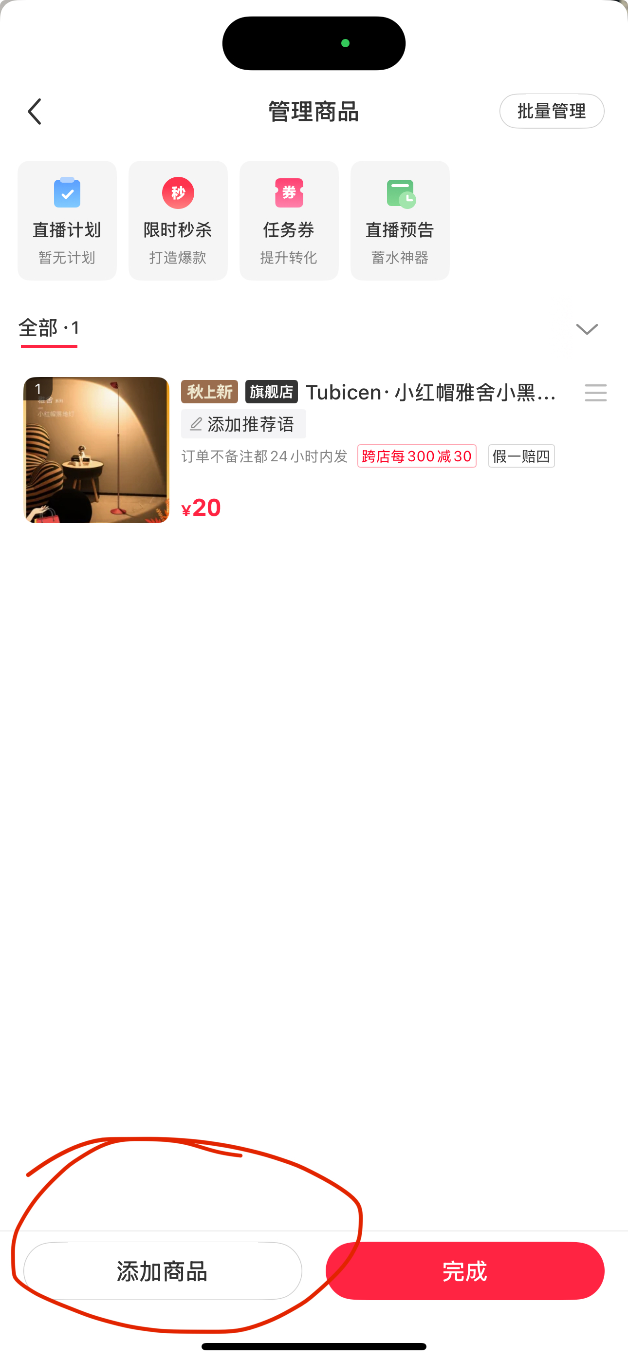 直播间购物车添加商品入口