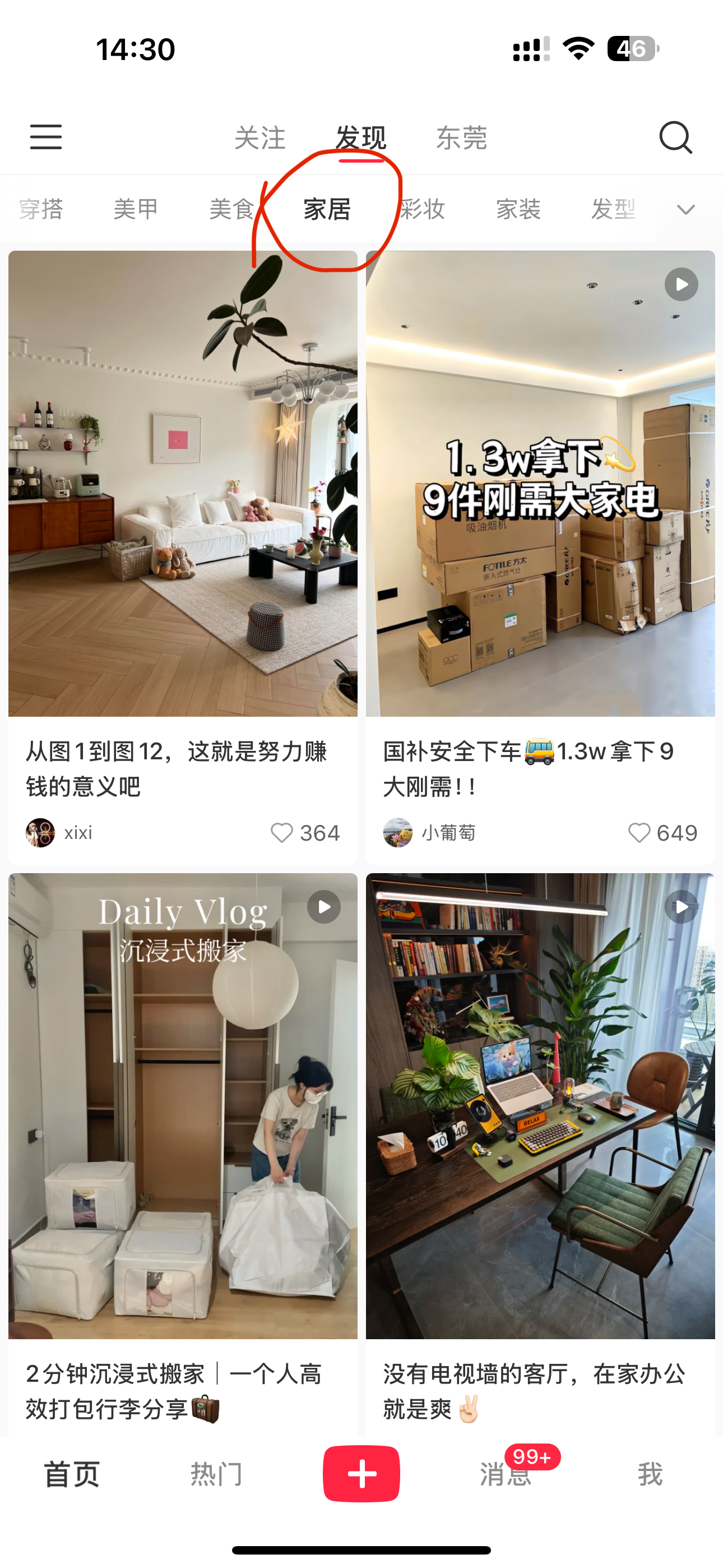 小红书频道类目入口用于寻找领域对标账号