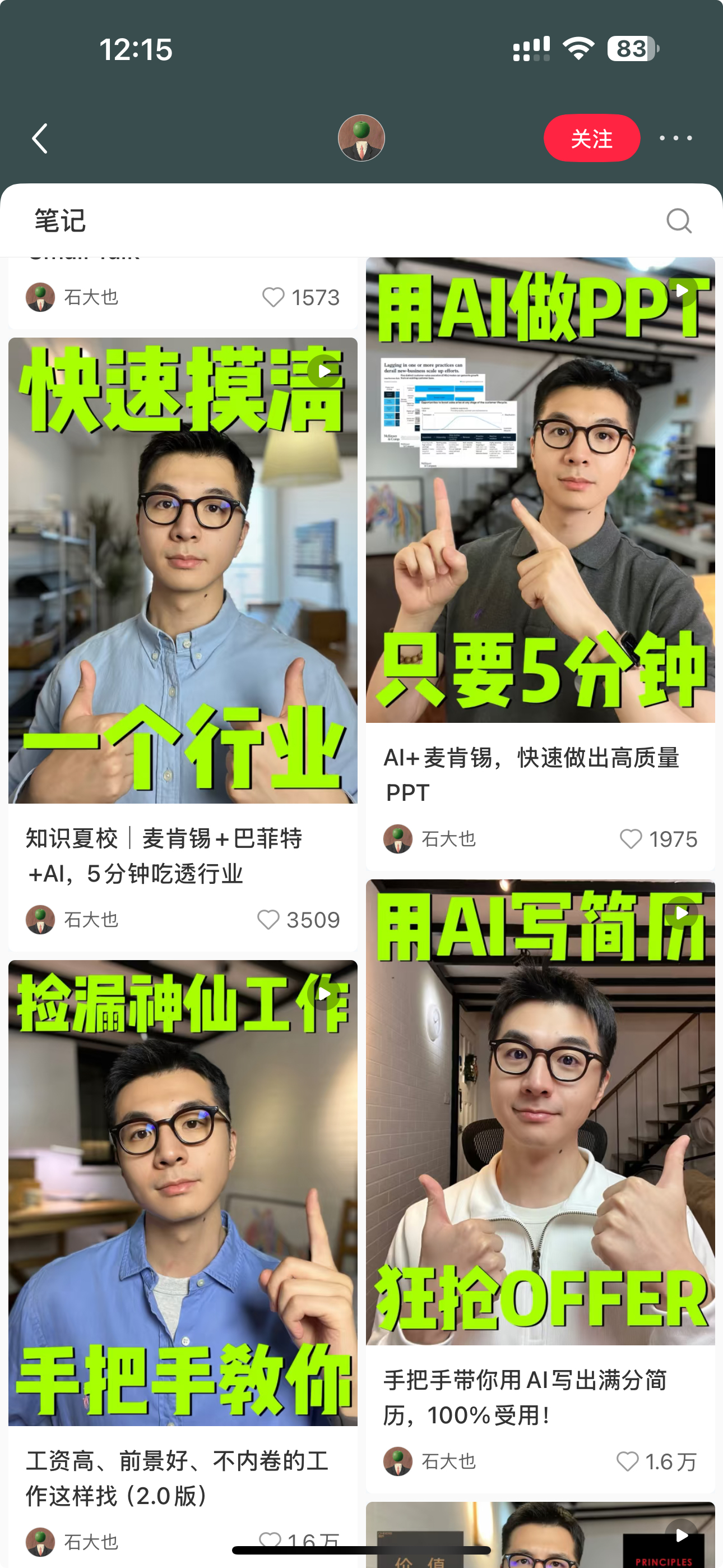 对标账号封面文案和视觉调性示例一