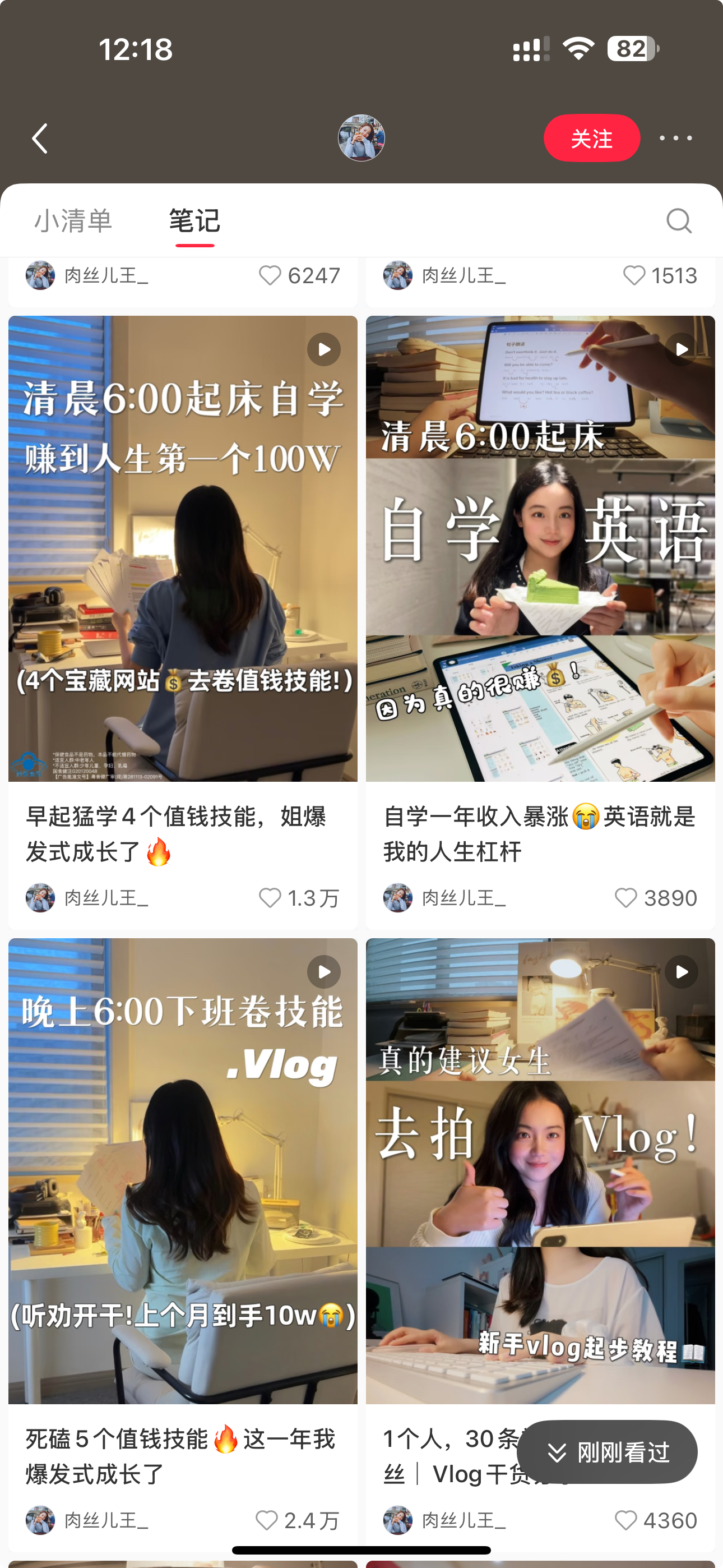 对标账号封面文案和视觉调性示例二