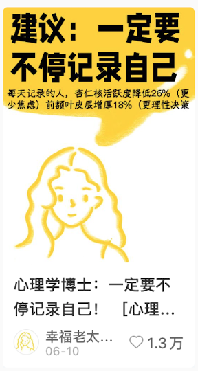 记录自己爆款改写案例一
