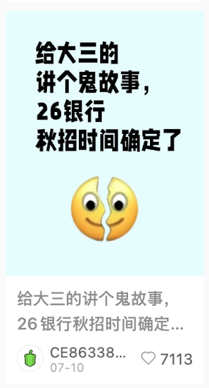 秋招鬼故事爆款案例一