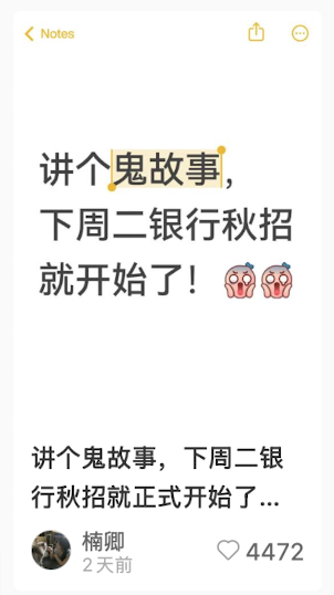 秋招鬼故事爆款案例二