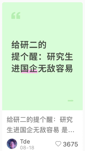 秋招鬼故事爆款案例三