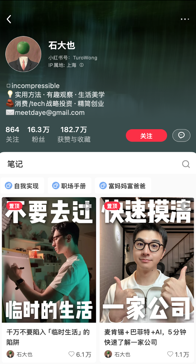 小红书账号主页未来价值展示示例